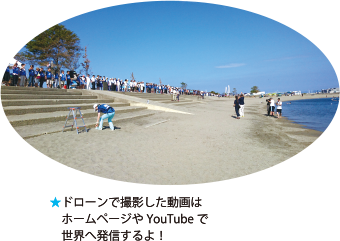 10月に開催される「世界で最も美しい湾クラブ」世界総会に向けて富山湾を綺麗にしよう！