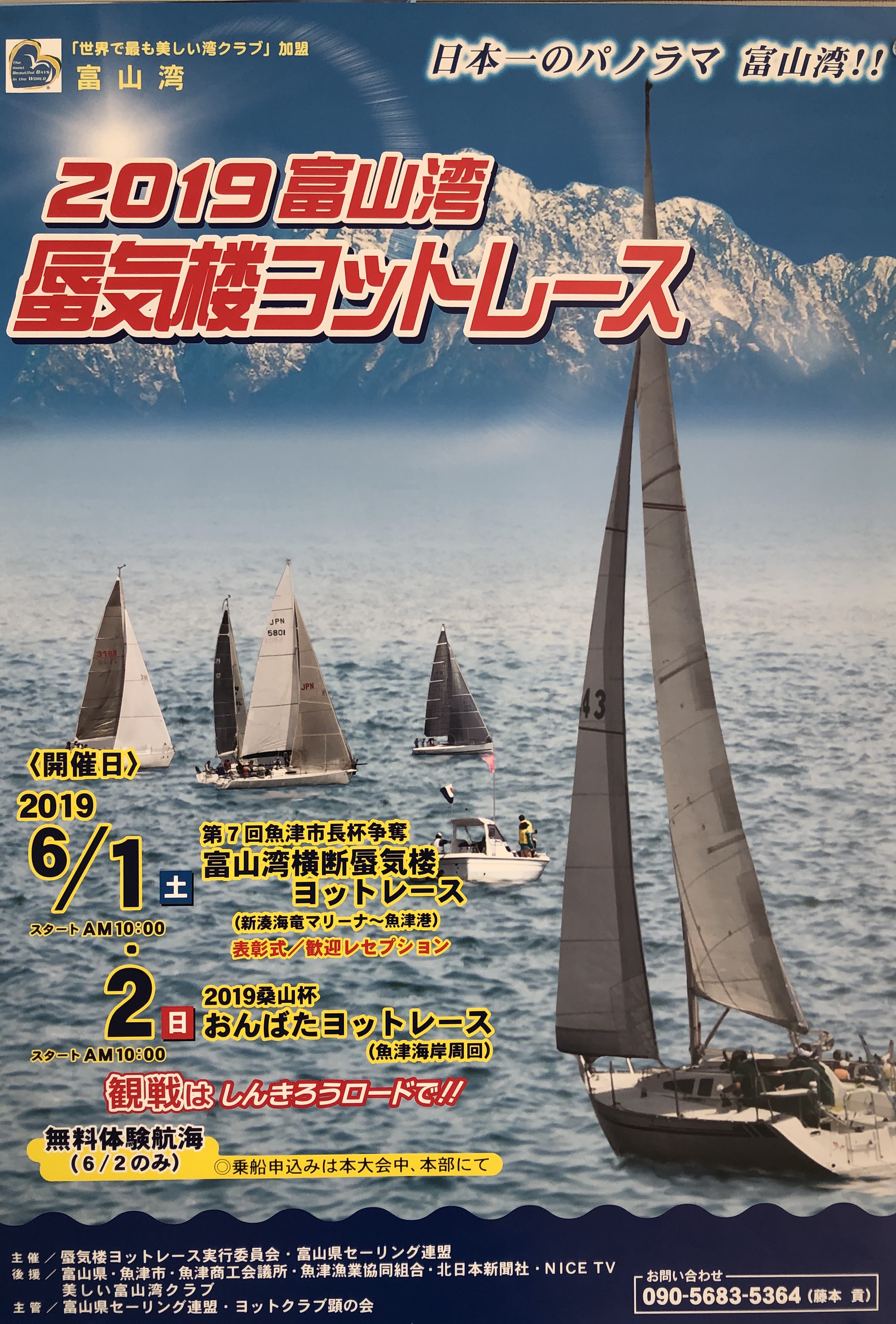 2019蜃気楼ヨットレースポスター