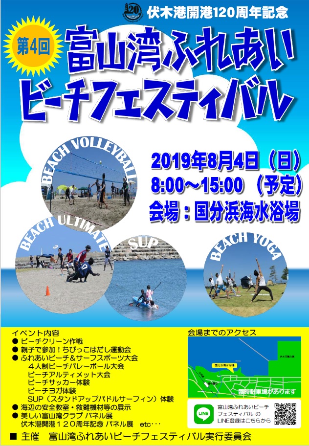 富山湾ふれあいビーチフェスティバルチラシ1