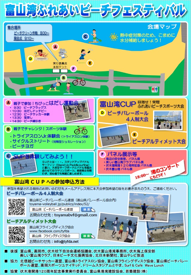 富山湾ふれあいビーチフェスティバルチラシ2