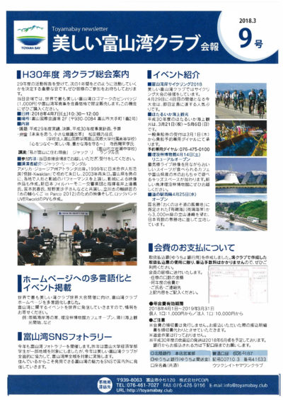 会報9号(2018年3月)