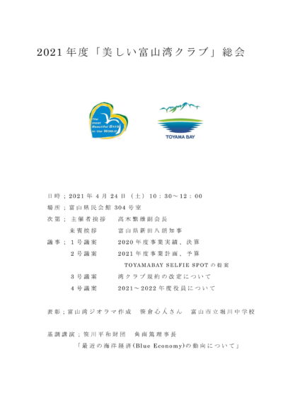 2021年度総会資料