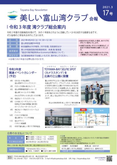 会報17号(2021年3月)