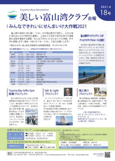 会報18号(2021年6月)